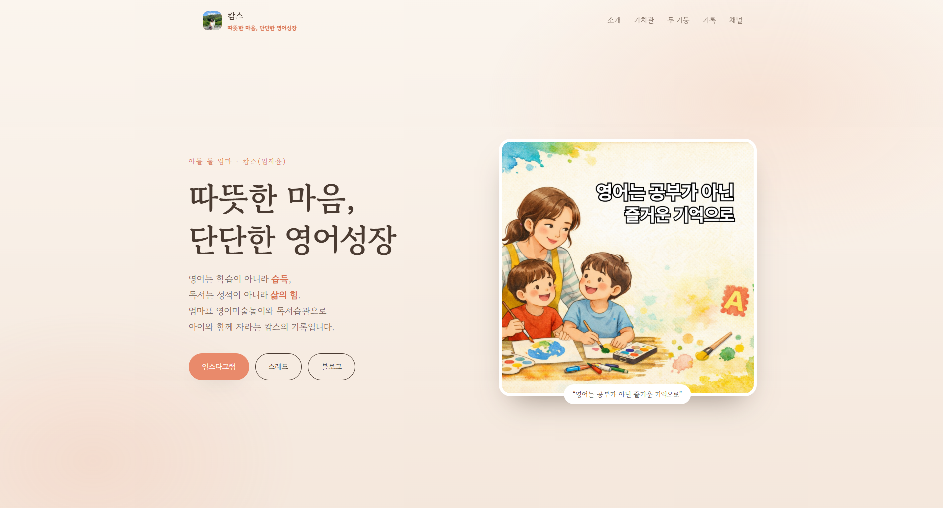감스 영어 교육 브랜딩 랜딩