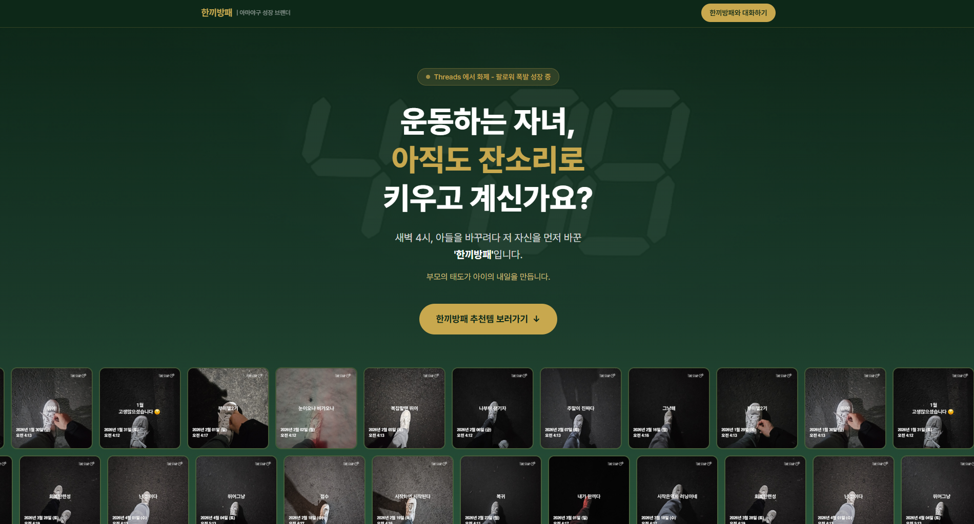 한끼방패 아마야구 성장 브랜딩 랜딩