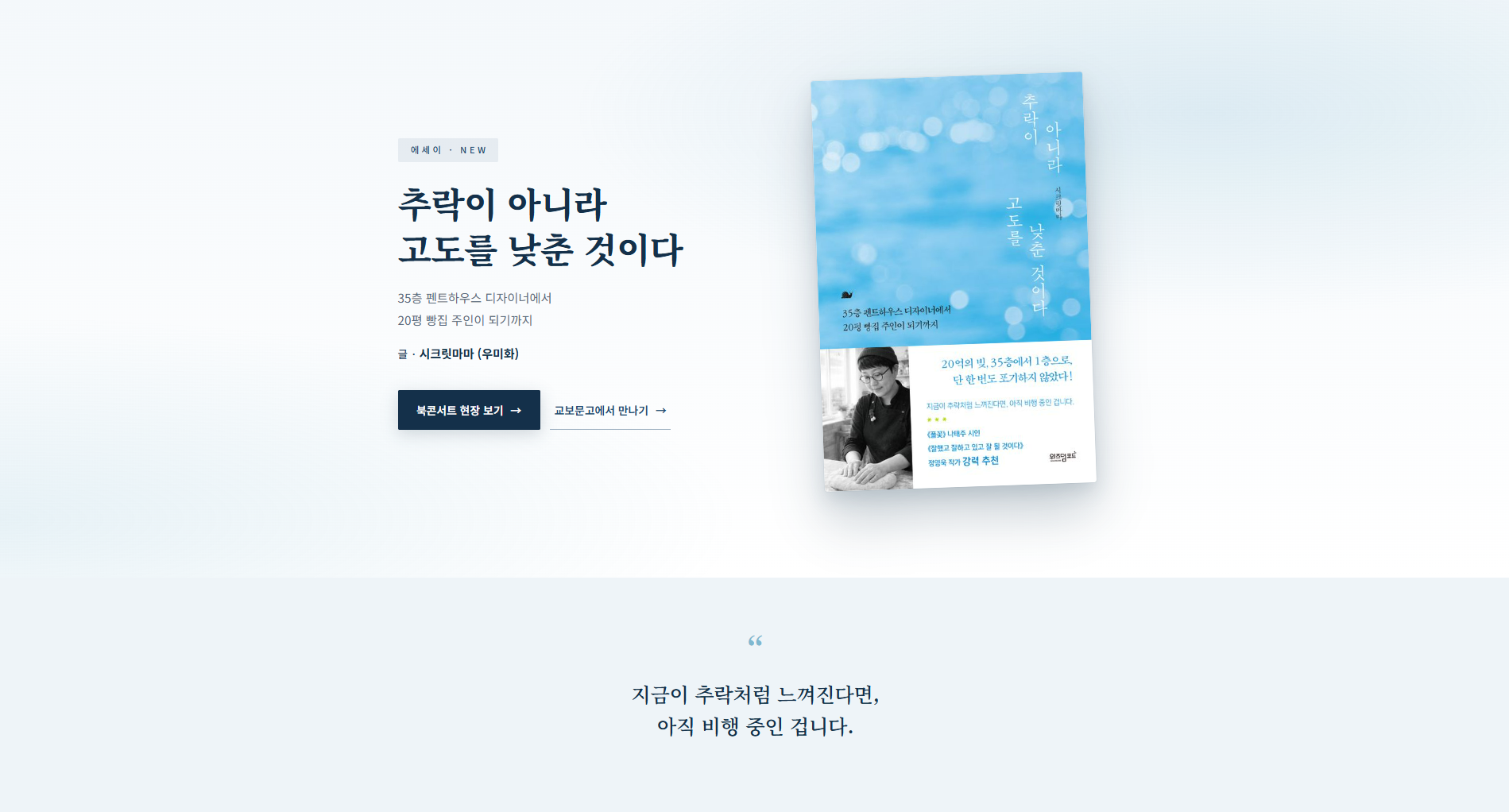 시크릿마마 에세이 작가 브랜딩 랜딩