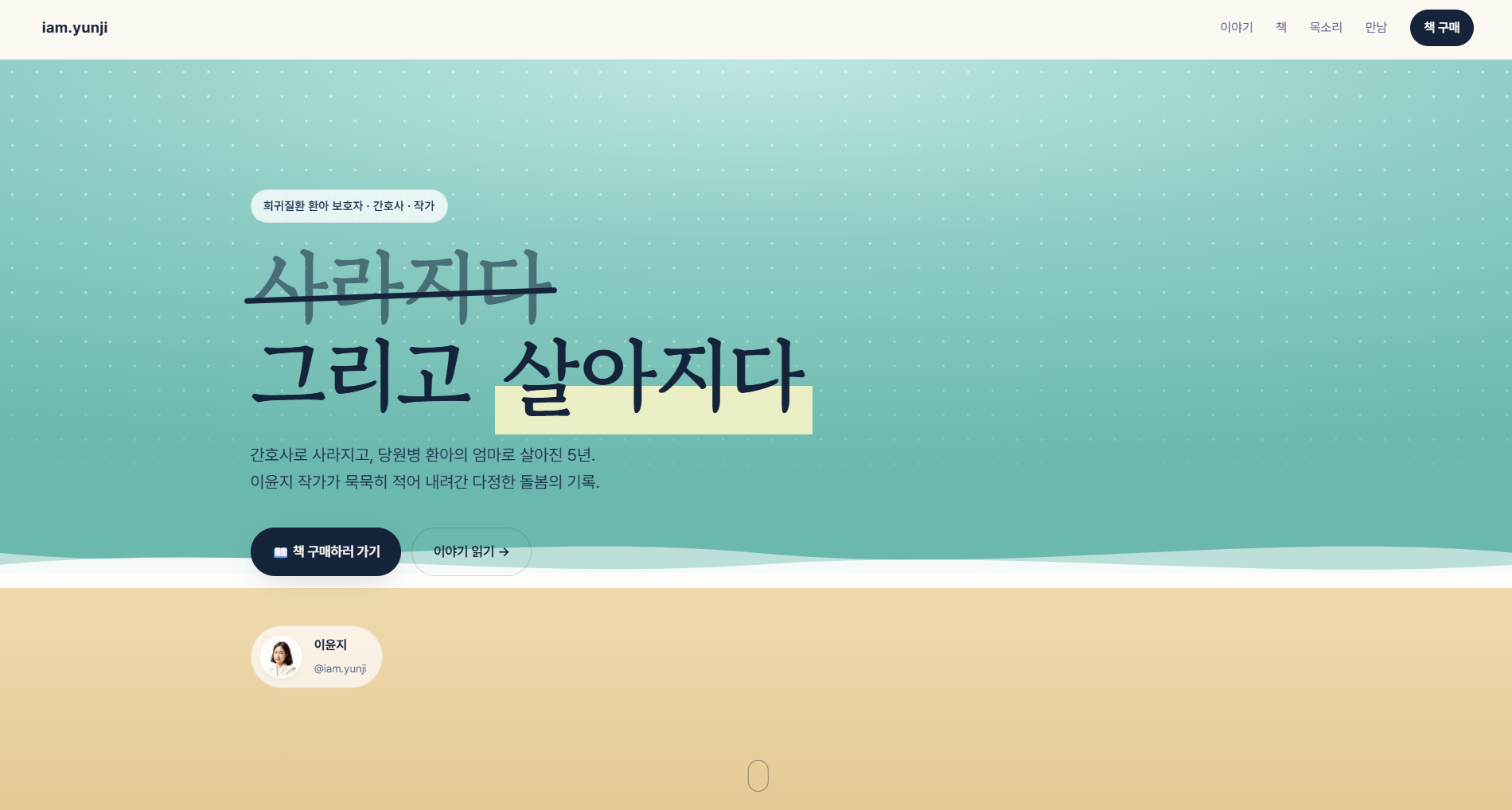 이윤지 작가 브랜딩 랜딩