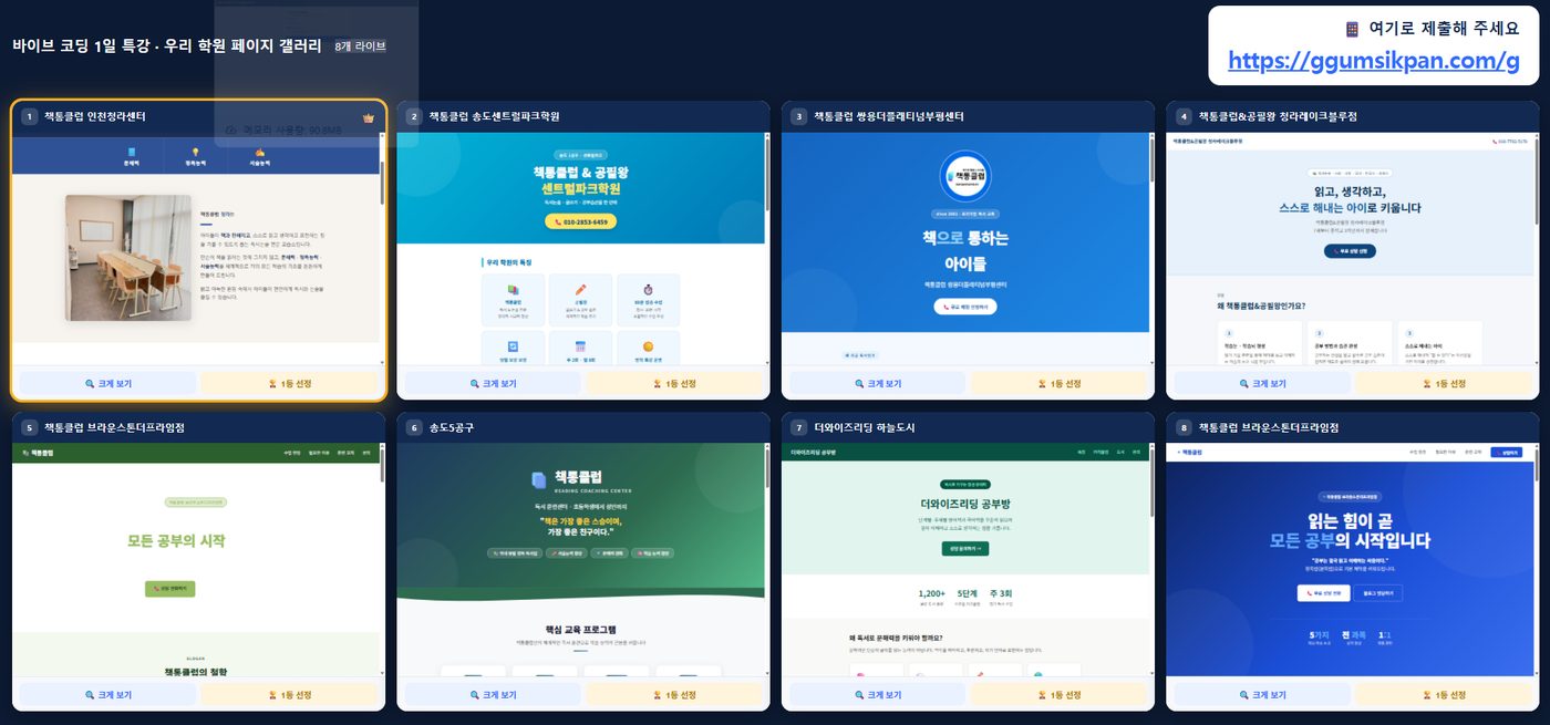 참가자가 만든 결과물이 실시간으로 모이는 라이브 갤러리 화면.